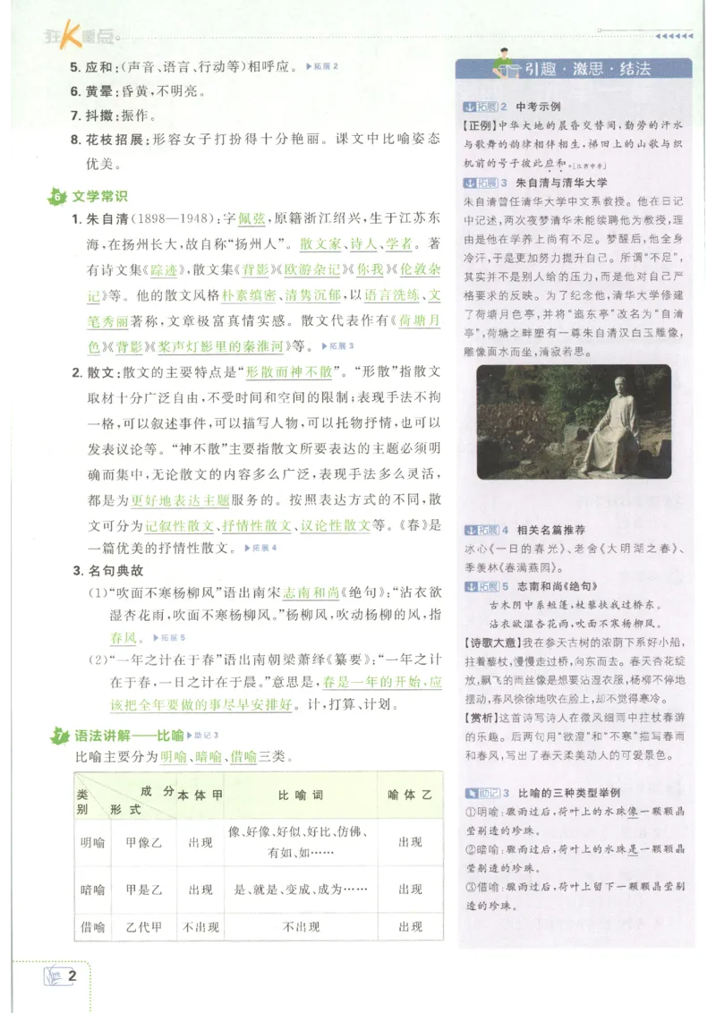 《2026秋《初中必刷题》7上语文狂K重点_2026秋初中教辅合集_2026秋必刷题_2026秋《初中必刷题》7上_2026秋《初中必刷题》7上语文》第6页预览