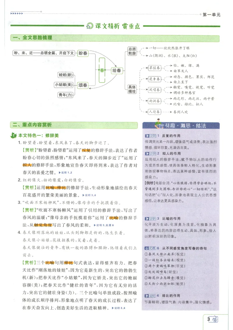 《2026秋《初中必刷题》7上语文狂K重点_2026秋初中教辅合集_2026秋必刷题_2026秋《初中必刷题》7上_2026秋《初中必刷题》7上语文》第7页预览