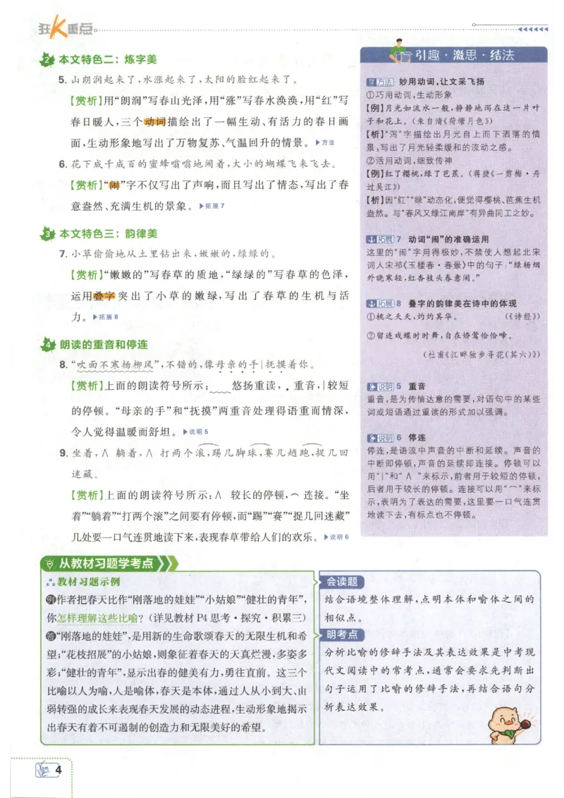 《2026秋《初中必刷题》7上语文狂K重点_2026秋初中教辅合集_2026秋必刷题_2026秋《初中必刷题》7上_2026秋《初中必刷题》7上语文》第8页预览