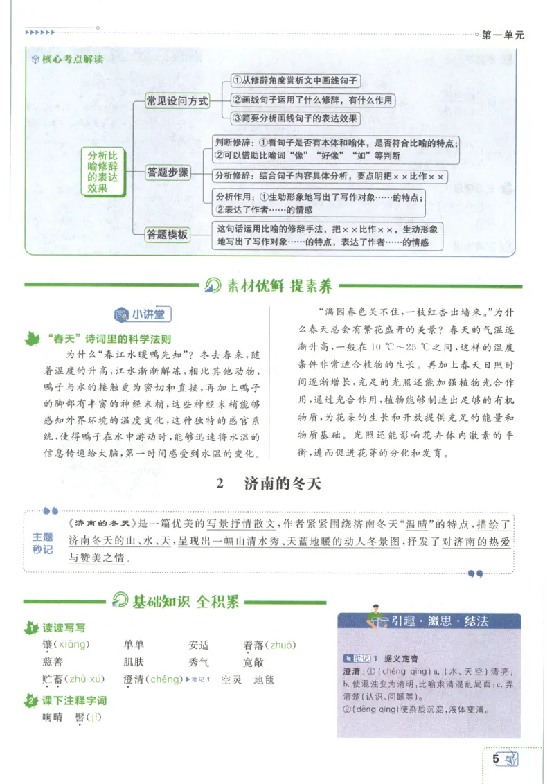 《2026秋《初中必刷题》7上语文狂K重点_2026秋初中教辅合集_2026秋必刷题_2026秋《初中必刷题》7上_2026秋《初中必刷题》7上语文》第9页预览