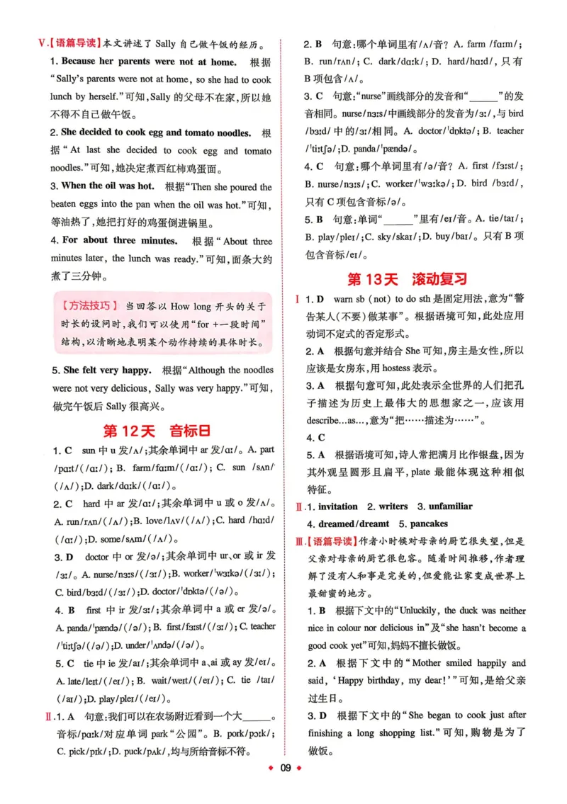 《2026秋《一本•预备新初二》英语(通用)答案详解__2026秋初中教辅合集_2027一本系列_2027《一本•预备新初二》英语(通用)》第10页预览