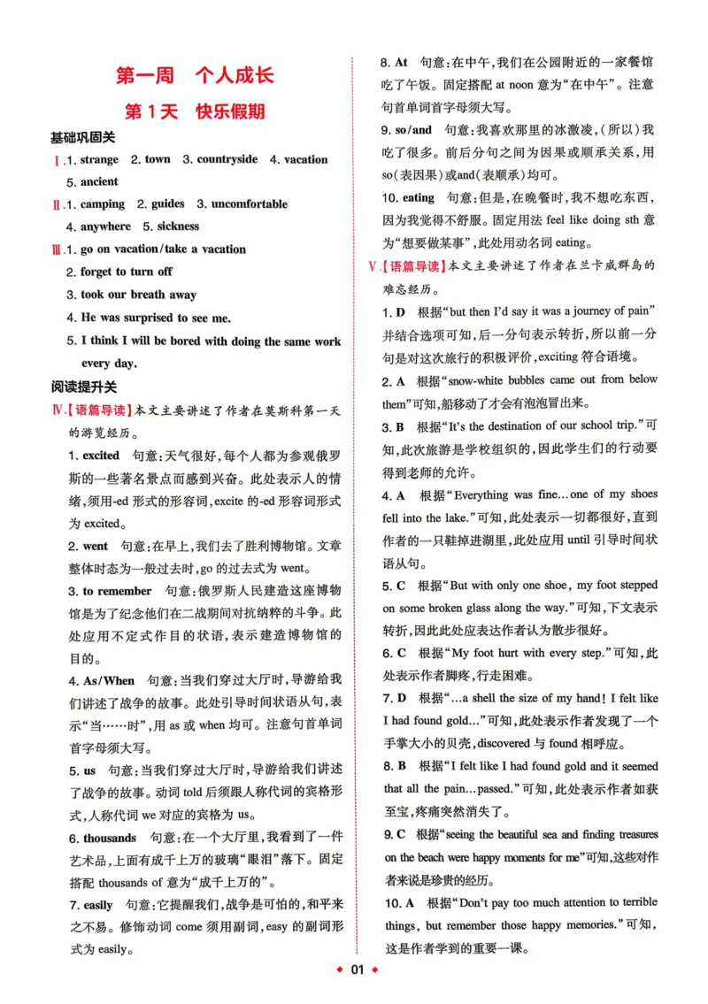 《2026秋《一本•预备新初二》英语(通用)答案详解__2026秋初中教辅合集_2027一本系列_2027《一本•预备新初二》英语(通用)》第2页预览