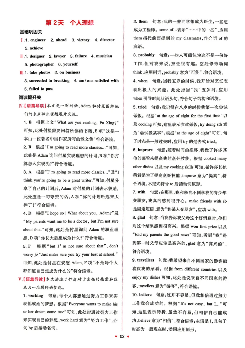 《2026秋《一本•预备新初二》英语(通用)答案详解__2026秋初中教辅合集_2027一本系列_2027《一本•预备新初二》英语(通用)》第3页预览