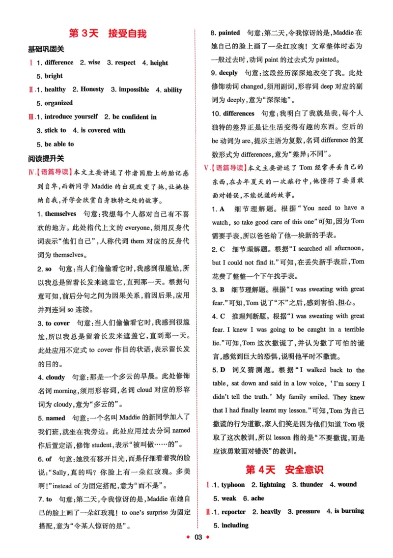 《2026秋《一本•预备新初二》英语(通用)答案详解__2026秋初中教辅合集_2027一本系列_2027《一本•预备新初二》英语(通用)》第4页预览