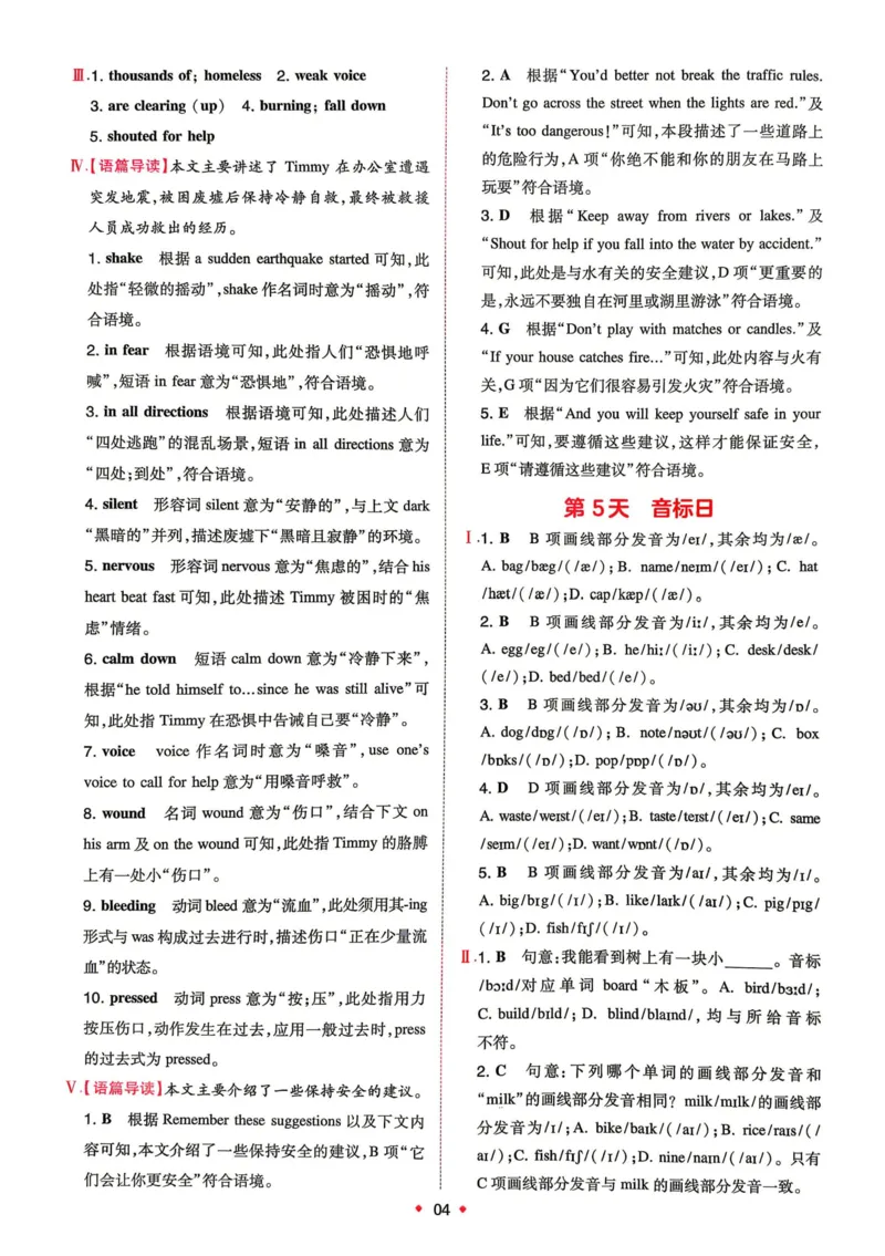 《2026秋《一本•预备新初二》英语(通用)答案详解__2026秋初中教辅合集_2027一本系列_2027《一本•预备新初二》英语(通用)》第5页预览