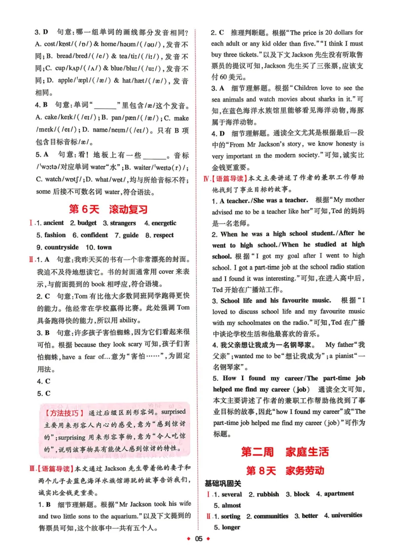 《2026秋《一本•预备新初二》英语(通用)答案详解__2026秋初中教辅合集_2027一本系列_2027《一本•预备新初二》英语(通用)》第6页预览
