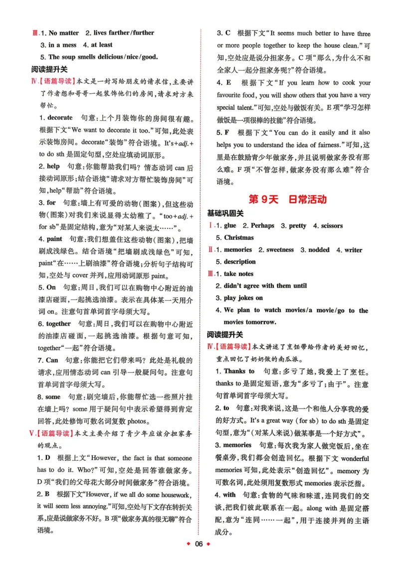 《2026秋《一本•预备新初二》英语(通用)答案详解__2026秋初中教辅合集_2027一本系列_2027《一本•预备新初二》英语(通用)》第7页预览