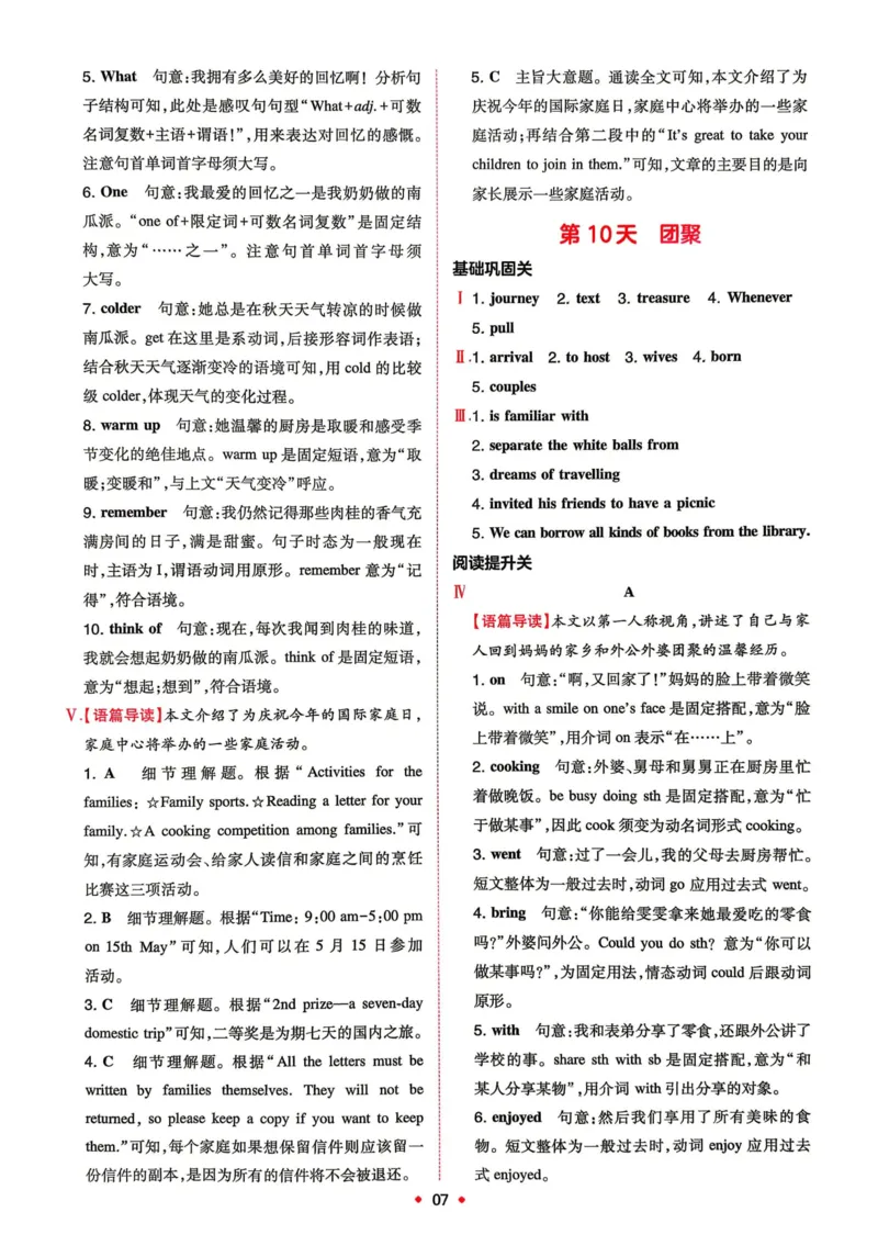 《2026秋《一本•预备新初二》英语(通用)答案详解__2026秋初中教辅合集_2027一本系列_2027《一本•预备新初二》英语(通用)》第8页预览