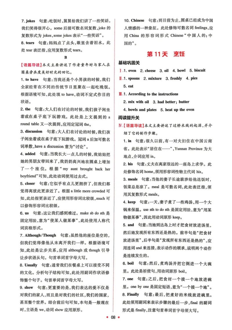 《2026秋《一本•预备新初二》英语(通用)答案详解__2026秋初中教辅合集_2027一本系列_2027《一本•预备新初二》英语(通用)》第9页预览