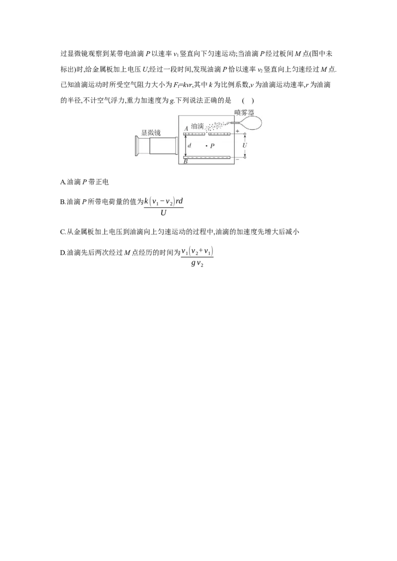 《高考物理一轮复习考点练习电容器带电粒子在电场中的直线运动_04-物理-高考总复习_一轮复习_2026年-物理高考一轮复习_132026年高考物理一轮复习专项训练（专题突破）》第6页预览