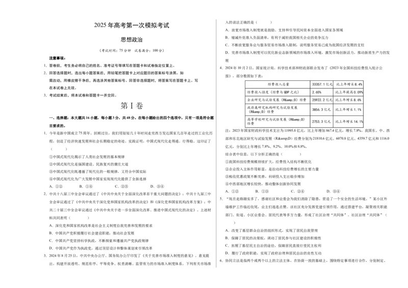 《政治（江苏卷01）（考试版A3）_zheng治_2026年-政治高考专项复习_2026年高考第一二三次模拟考试政治-G181_高考政治第一次模拟卷23套_2025版》第1页预览