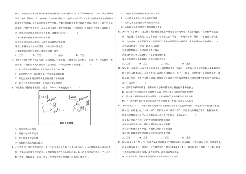 《政治（江苏卷01）（考试版A3）_zheng治_2026年-政治高考专项复习_2026年高考第一二三次模拟考试政治-G181_高考政治第一次模拟卷23套_2025版》第2页预览