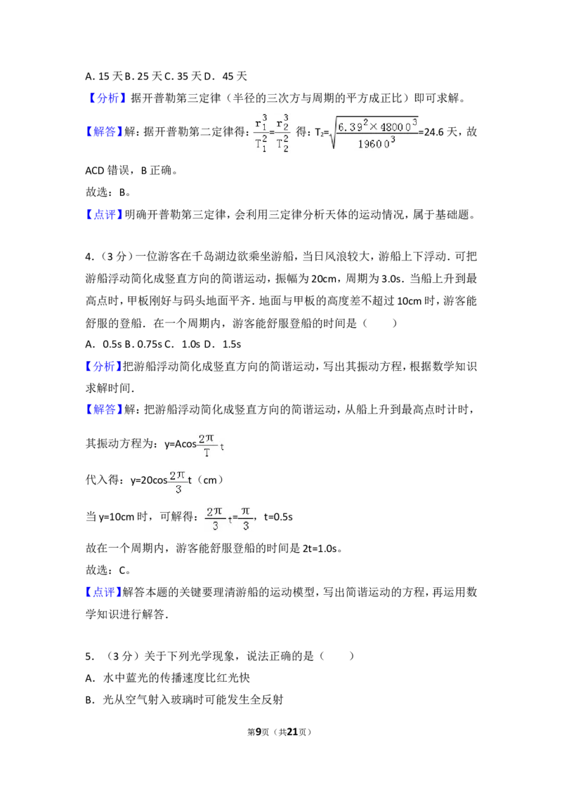 《2014年浙江省高考物理试卷_初高中资料库_高中资料库（转存避免链接过期失效）_高中物理》第9页预览