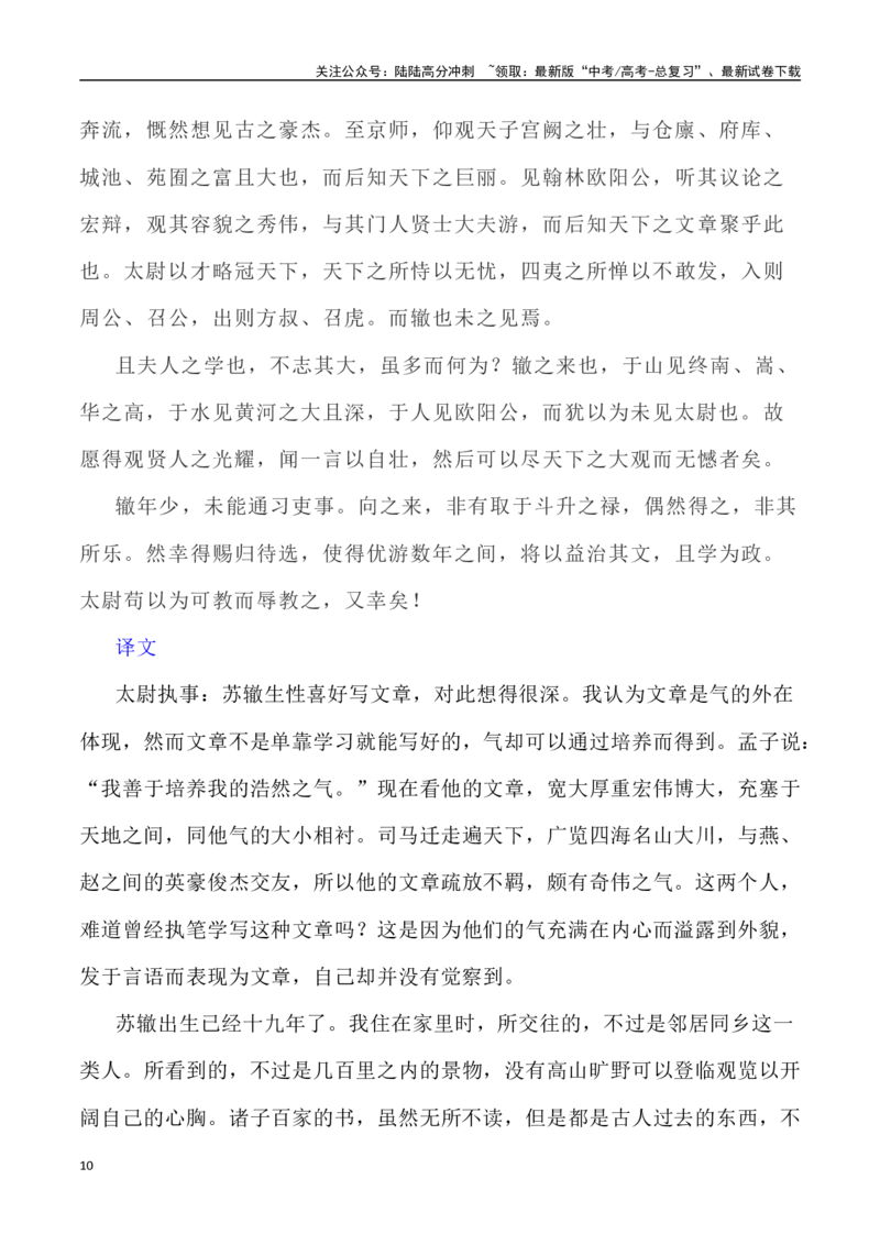 《高考统编版考查篇目72篇之《黄冈竹楼记》《上枢密韩太尉书》情境默写+挖空训练-（全国通用）_专项复习_2024年_2024年高考文言文挖空训练记背复习考查篇目练习全国通用_资料》第10页预览