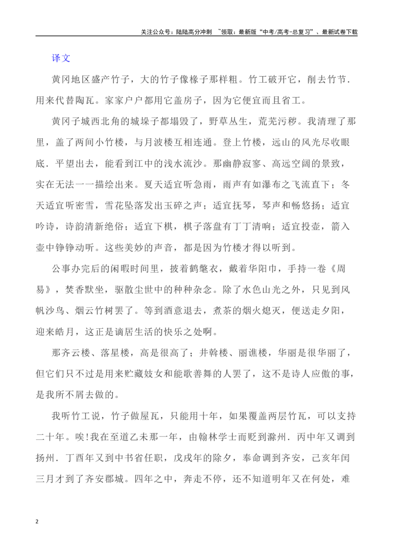 《高考统编版考查篇目72篇之《黄冈竹楼记》《上枢密韩太尉书》情境默写+挖空训练-（全国通用）_专项复习_2024年_2024年高考文言文挖空训练记背复习考查篇目练习全国通用_资料》第2页预览