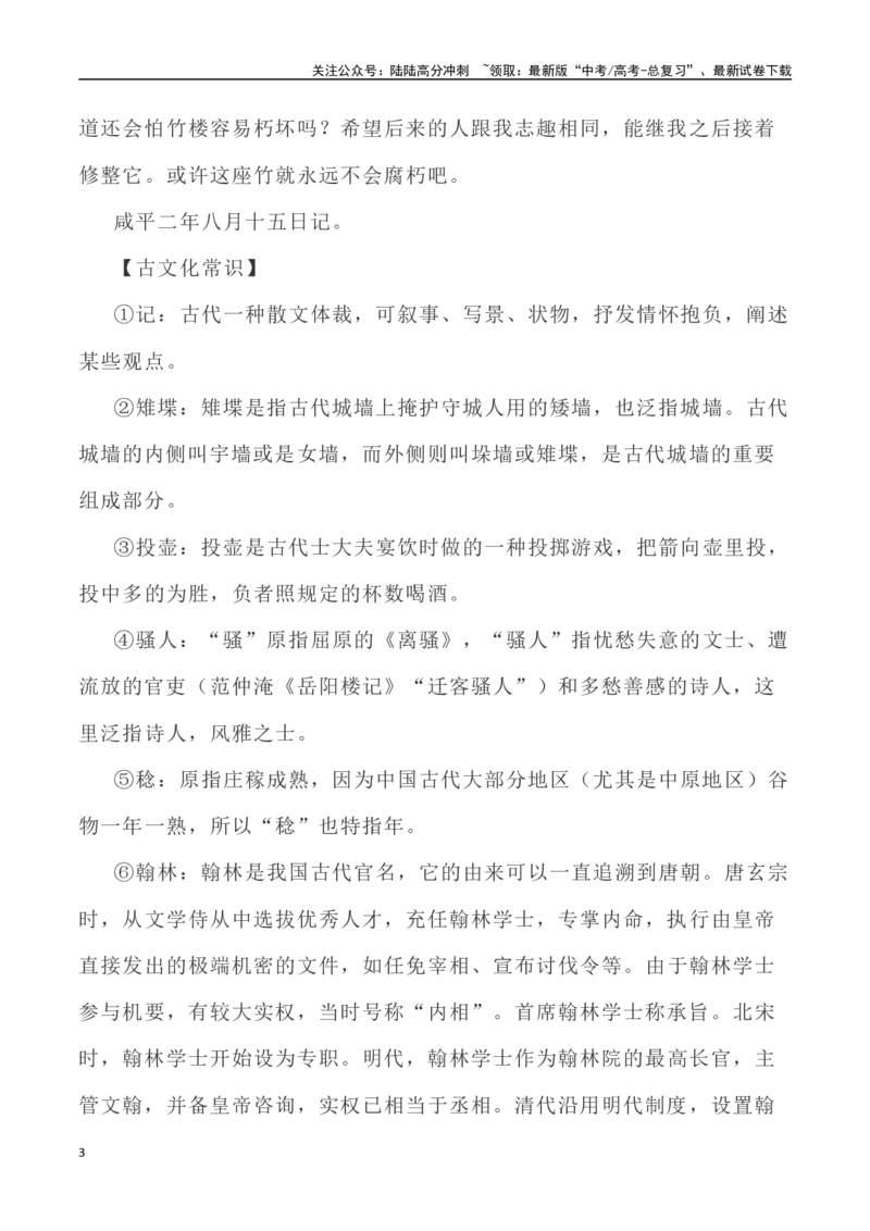 《高考统编版考查篇目72篇之《黄冈竹楼记》《上枢密韩太尉书》情境默写+挖空训练-（全国通用）_专项复习_2024年_2024年高考文言文挖空训练记背复习考查篇目练习全国通用_资料》第3页预览