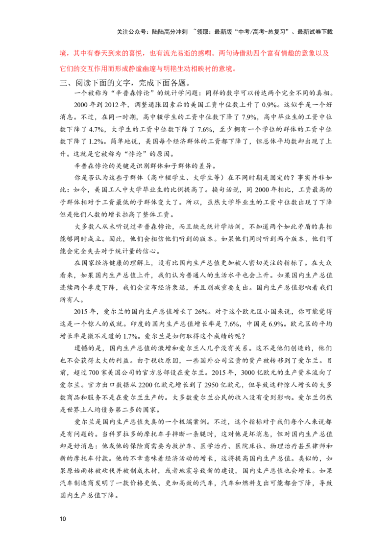 《高频考点之行文脉络（行文思路）专题精练-（全国通用）解析版_二轮复习_2025年_2025年高考语文现代文阅读二轮复习三点突破讲解专练全国_资料》第10页预览