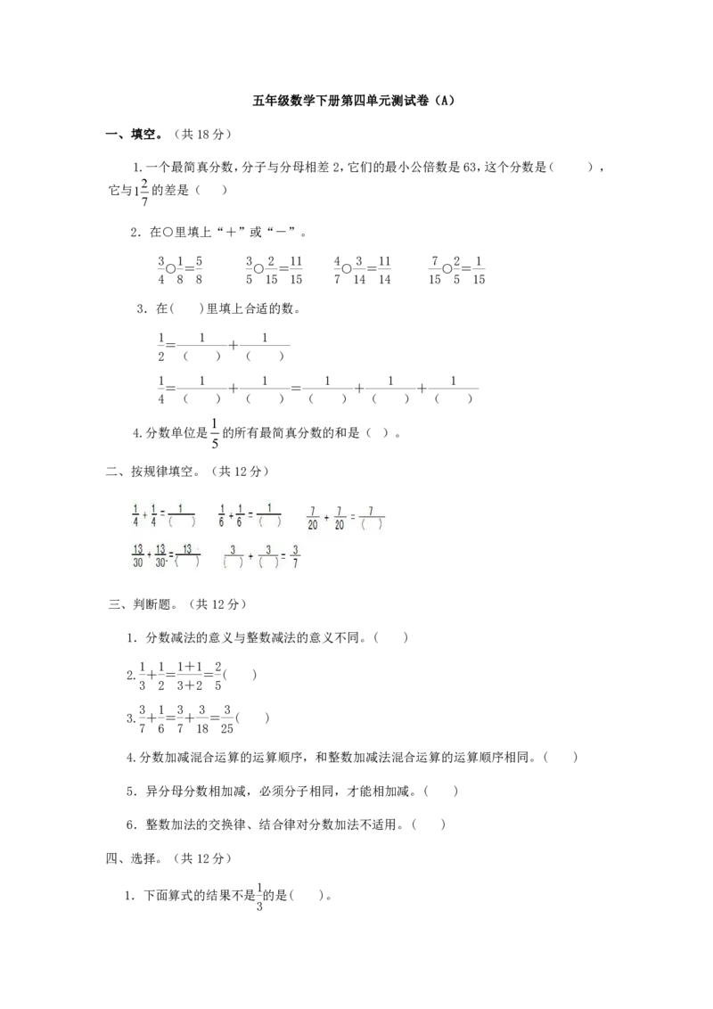《五年级（下）数学第四单元测试卷.1《西师版》_5年级下册同步教辅_5下数学_五下数学西师版试卷》第1页预览