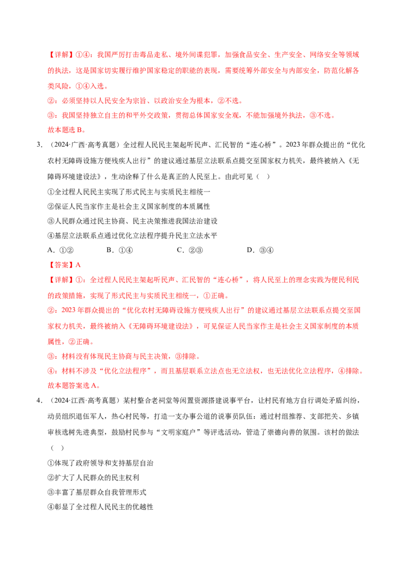《第四课人民民主专政的社会主义国家（一轮复习每课一练）（教师版）_zheng治_2026年_2026年高考政治一轮复习考点精讲课件＋练习（统编版）-G398_资料》第2页预览
