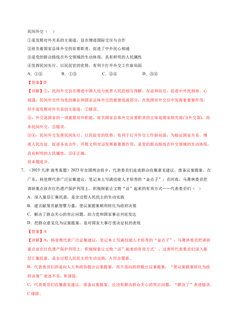 《第四课人民民主专政的社会主义国家（一轮复习每课一练）（教师版）_zheng治_2026年_2026年高考政治一轮复习考点精讲课件＋练习（统编版）-G398_资料》第4页预览