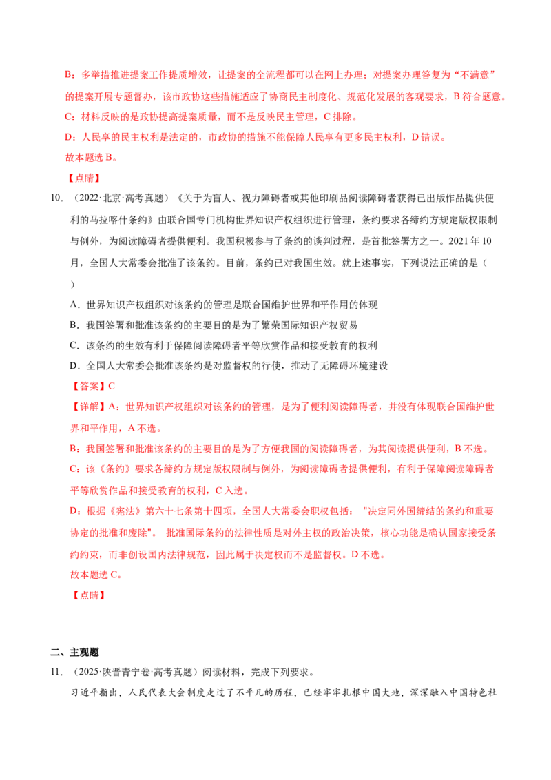 《第四课人民民主专政的社会主义国家（一轮复习每课一练）（教师版）_zheng治_2026年_2026年高考政治一轮复习考点精讲课件＋练习（统编版）-G398_资料》第6页预览