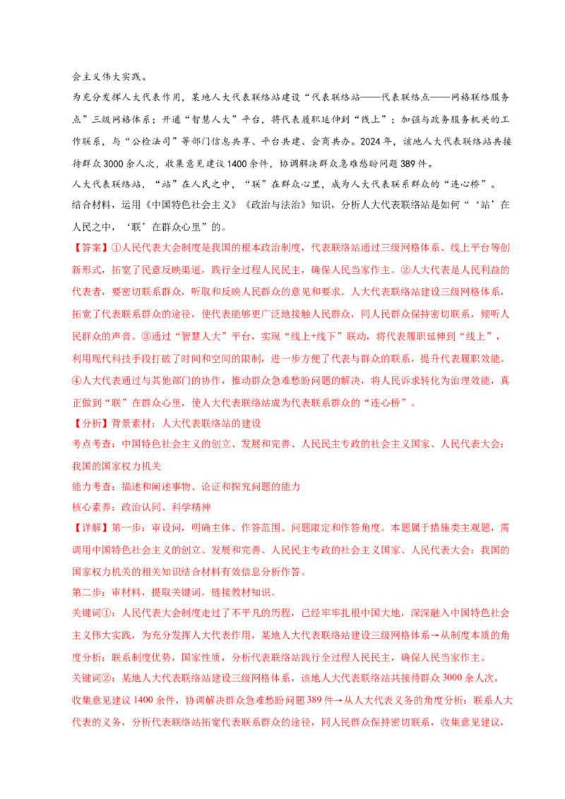 《第四课人民民主专政的社会主义国家（一轮复习每课一练）（教师版）_zheng治_2026年_2026年高考政治一轮复习考点精讲课件＋练习（统编版）-G398_资料》第7页预览