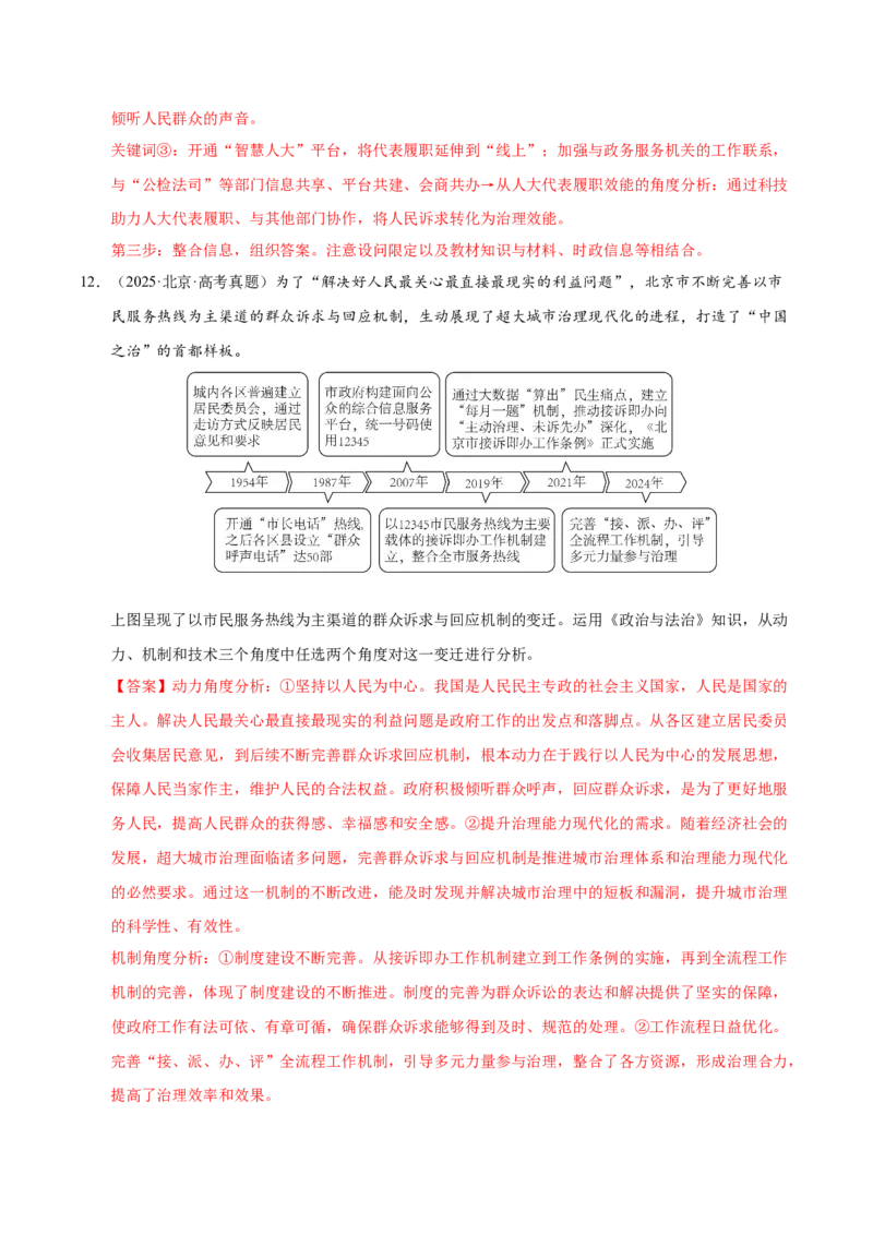 《第四课人民民主专政的社会主义国家（一轮复习每课一练）（教师版）_zheng治_2026年_2026年高考政治一轮复习考点精讲课件＋练习（统编版）-G398_资料》第8页预览