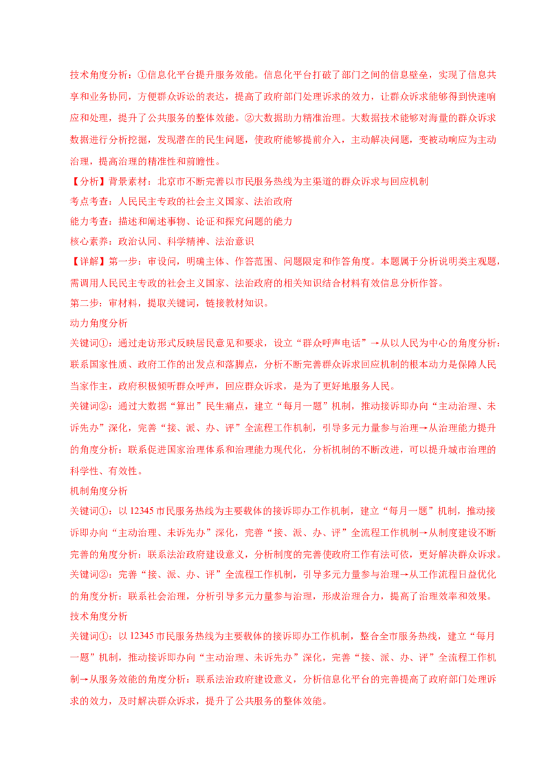《第四课人民民主专政的社会主义国家（一轮复习每课一练）（教师版）_zheng治_2026年_2026年高考政治一轮复习考点精讲课件＋练习（统编版）-G398_资料》第9页预览