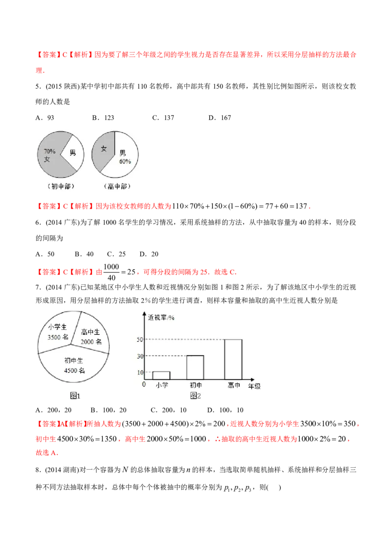 《2011-2020年高考数学真题分专题训练专题31概率和统计文（教师版含解析）_初高中资料库_高中资料库（转存避免链接过期失效）_高中数学》第4页预览