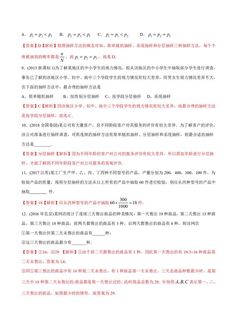 《2011-2020年高考数学真题分专题训练专题31概率和统计文（教师版含解析）_初高中资料库_高中资料库（转存避免链接过期失效）_高中数学》第5页预览