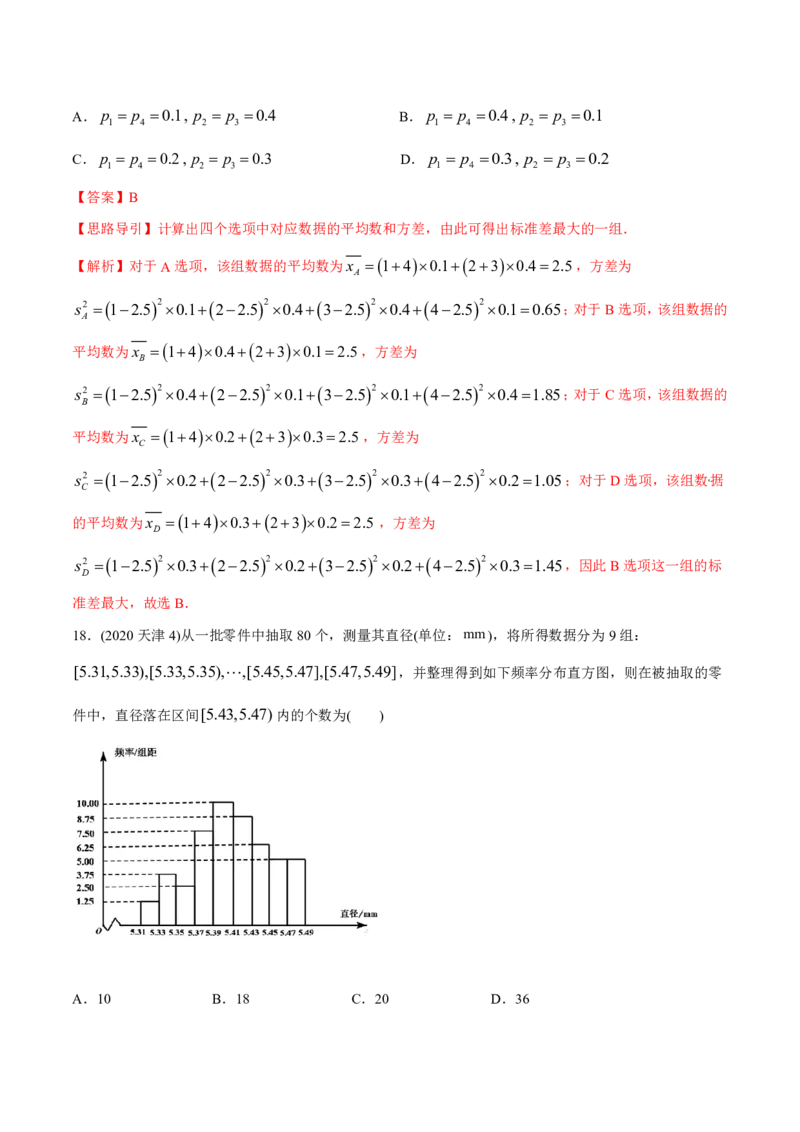 《2011-2020年高考数学真题分专题训练专题31概率和统计文（教师版含解析）_初高中资料库_高中资料库（转存避免链接过期失效）_高中数学》第7页预览