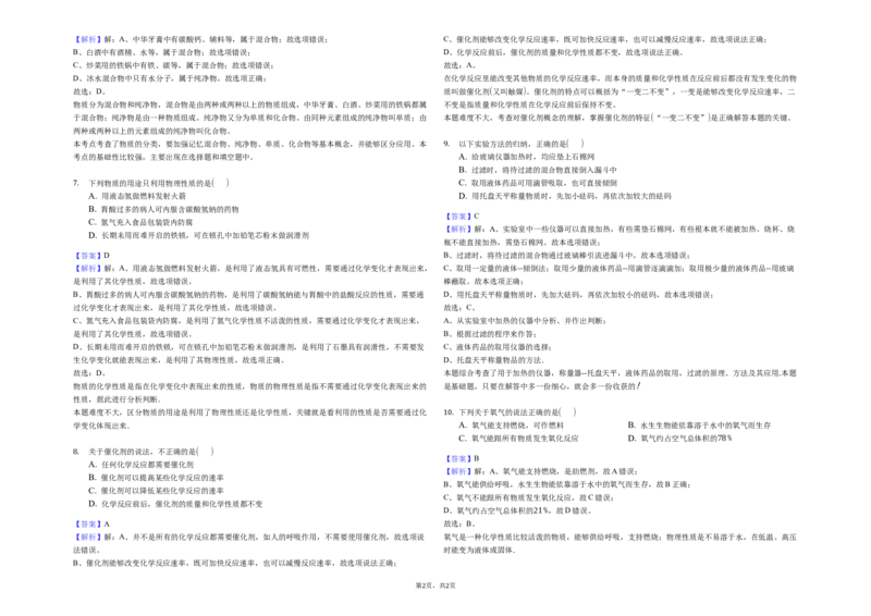 《2018-2019学年辽宁省大连市高新区名校联盟九年级（上）期中化学试卷-解析版_初高中资料库_初中资料库（转存避免链接过期失效）_初中化学》第2页预览