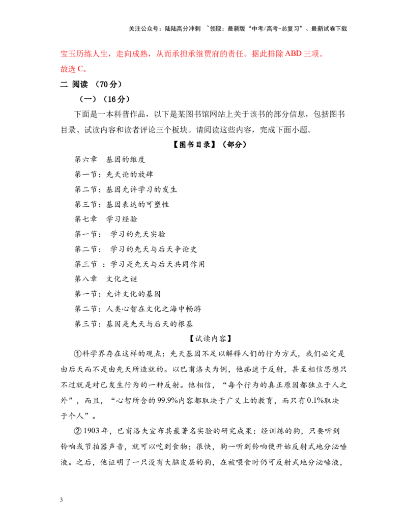 《高考语文考前终极押题模拟卷（三）（上海卷）教师版_专项复习_2024年_2024年高考语文临考易错题型对点练与终极押题模拟卷（全国通用）_资料_上海卷5套》第3页预览
