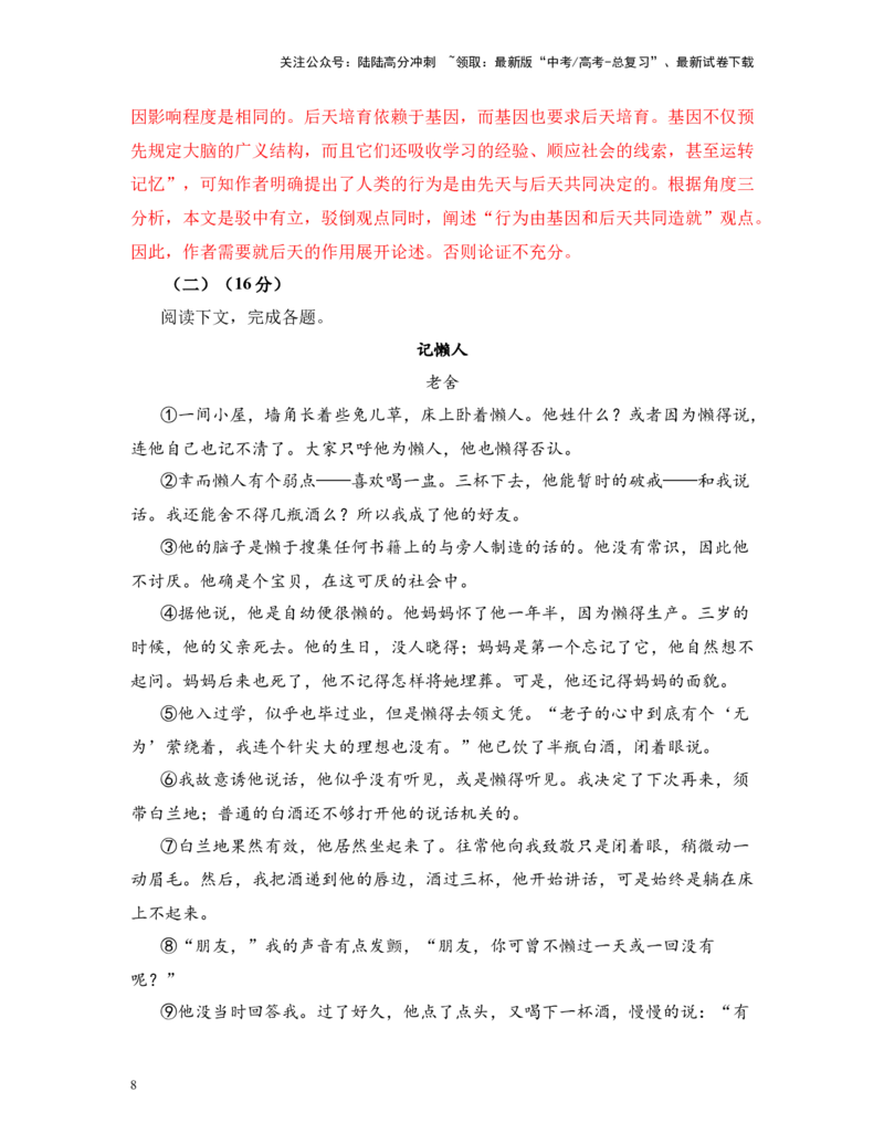《高考语文考前终极押题模拟卷（三）（上海卷）教师版_专项复习_2024年_2024年高考语文临考易错题型对点练与终极押题模拟卷（全国通用）_资料_上海卷5套》第8页预览