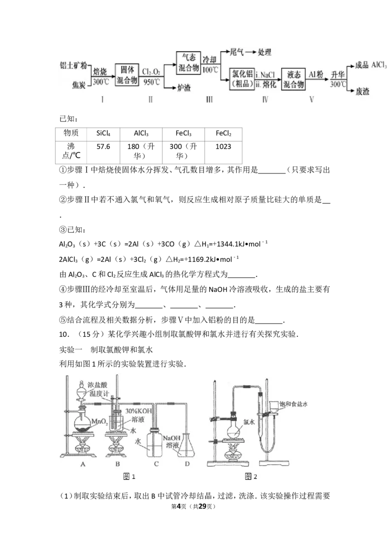 《2015年福建省高考化学试卷_初高中资料库_高中资料库（转存避免链接过期失效）_高中化学》第4页预览