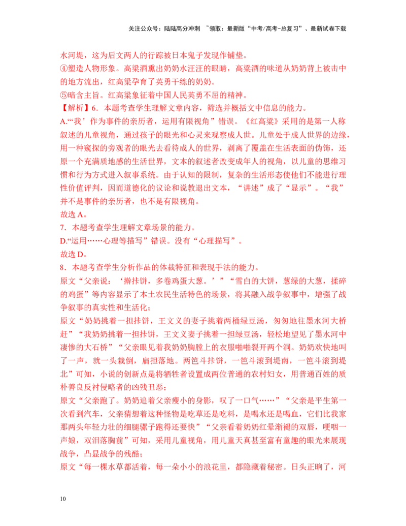 《高考语文阅读之莫言小说专练（解析版）_二轮复习_2025年_2025年高考语文二轮复习之高考热点作家小说阅读专练全国_资料》第10页预览