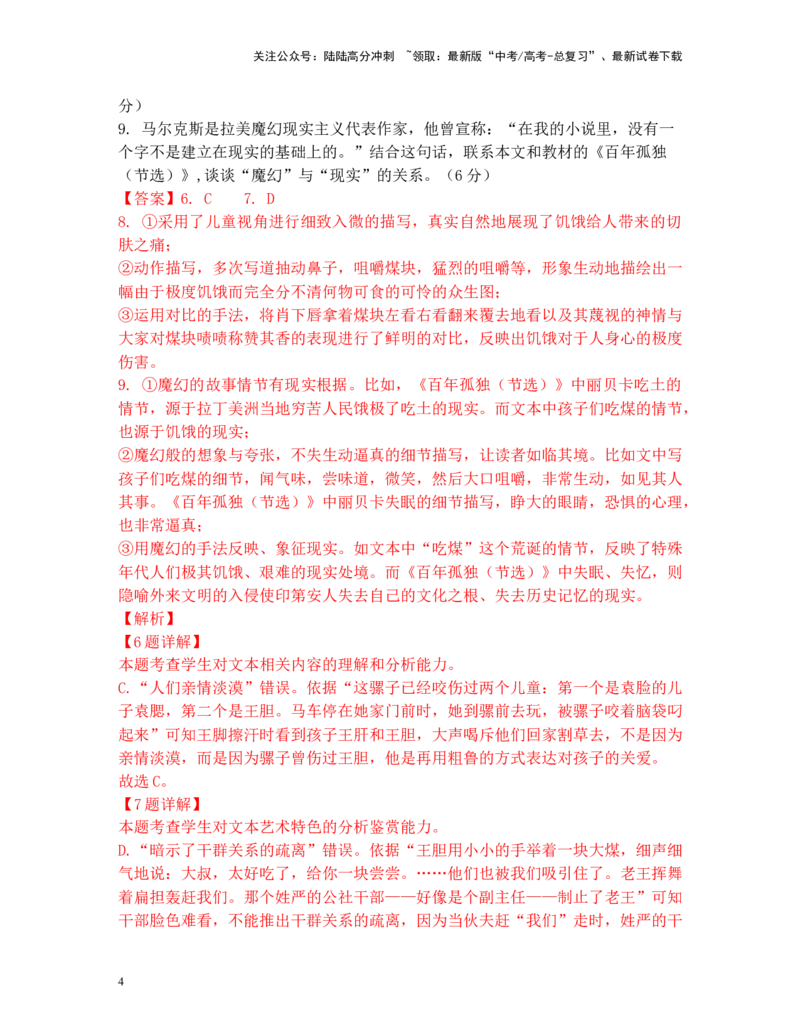 《高考语文阅读之莫言小说专练（解析版）_二轮复习_2025年_2025年高考语文二轮复习之高考热点作家小说阅读专练全国_资料》第4页预览