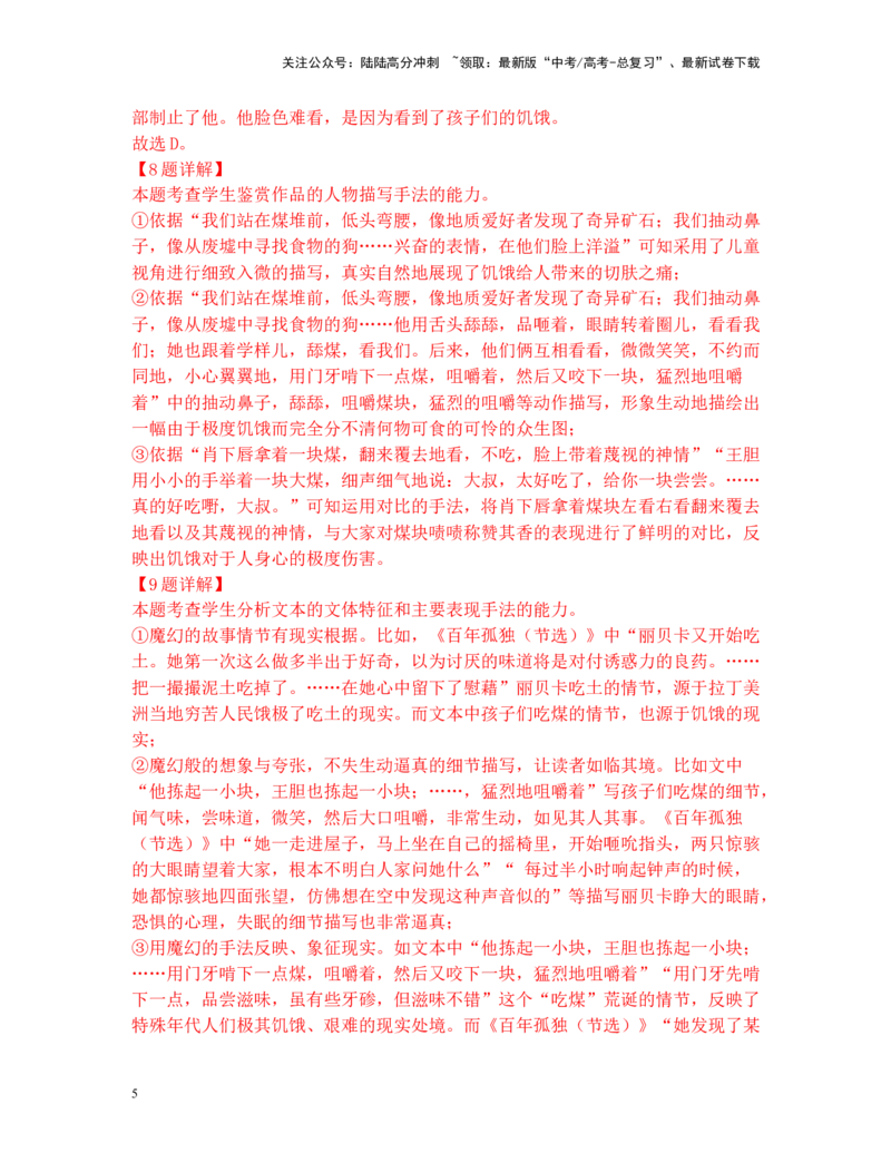 《高考语文阅读之莫言小说专练（解析版）_二轮复习_2025年_2025年高考语文二轮复习之高考热点作家小说阅读专练全国_资料》第5页预览