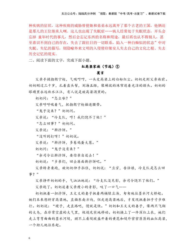 《高考语文阅读之莫言小说专练（解析版）_二轮复习_2025年_2025年高考语文二轮复习之高考热点作家小说阅读专练全国_资料》第6页预览