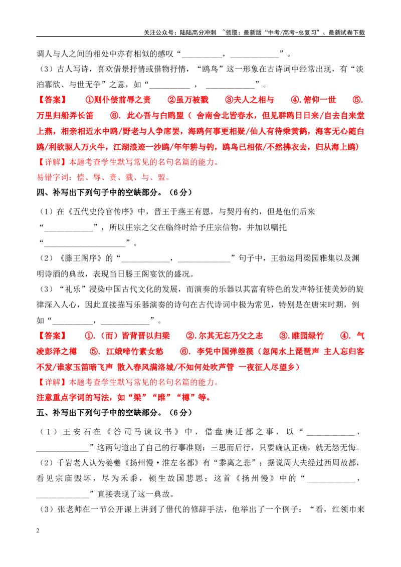 《高考语文名篇名句默写考前40天突击强化专练（三）解析版_专项复习_2024年_2024年高考语文名篇名句默写考前40天突击强化专练（全国通用）_资料》第2页预览