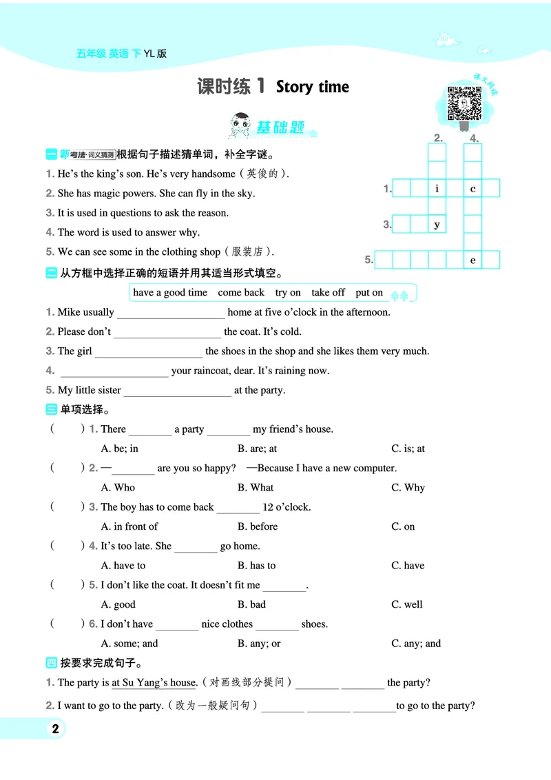 《五年级（下）英语单元测试卷《译林版》_5年级下册同步教辅_5下英语_五下英语译林版资料》第5页预览