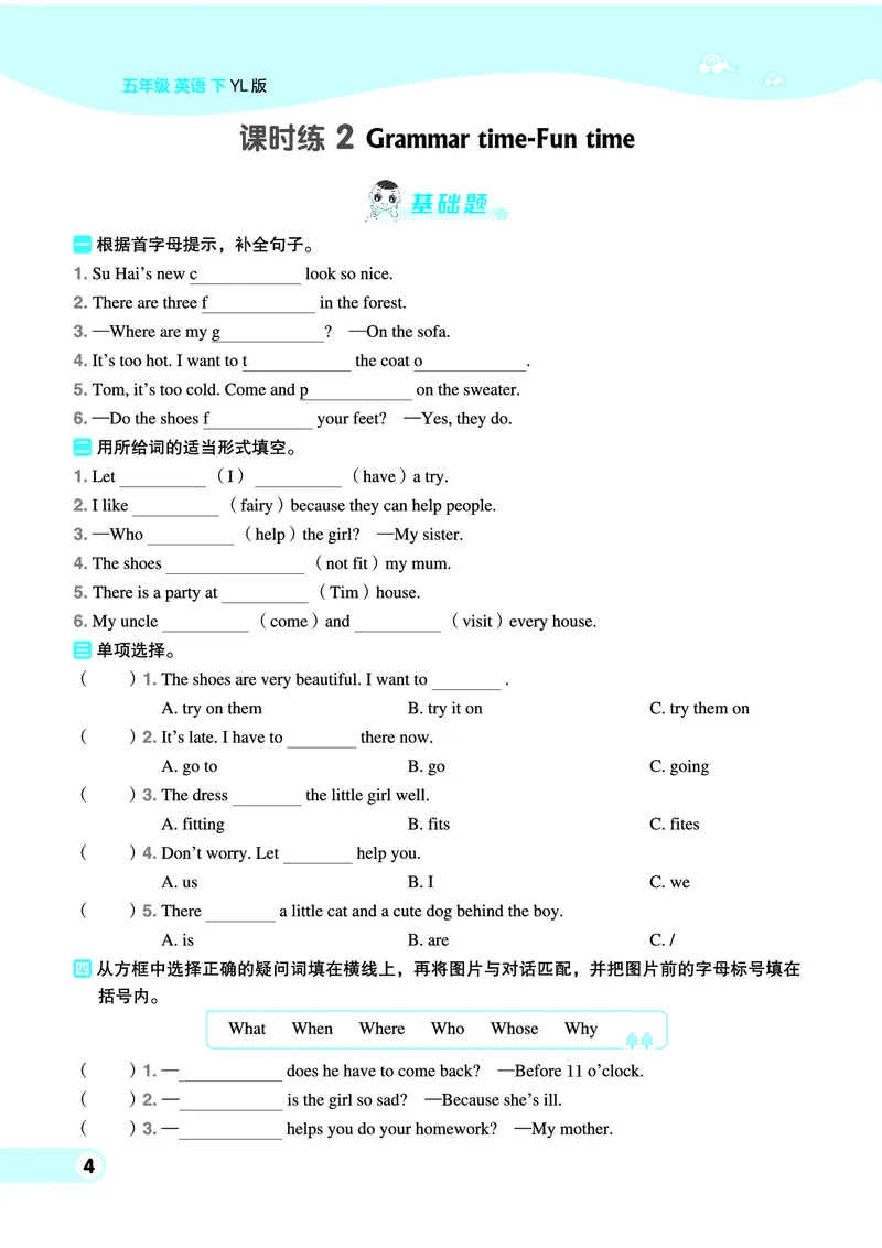 《五年级（下）英语单元测试卷《译林版》_5年级下册同步教辅_5下英语_五下英语译林版资料》第7页预览