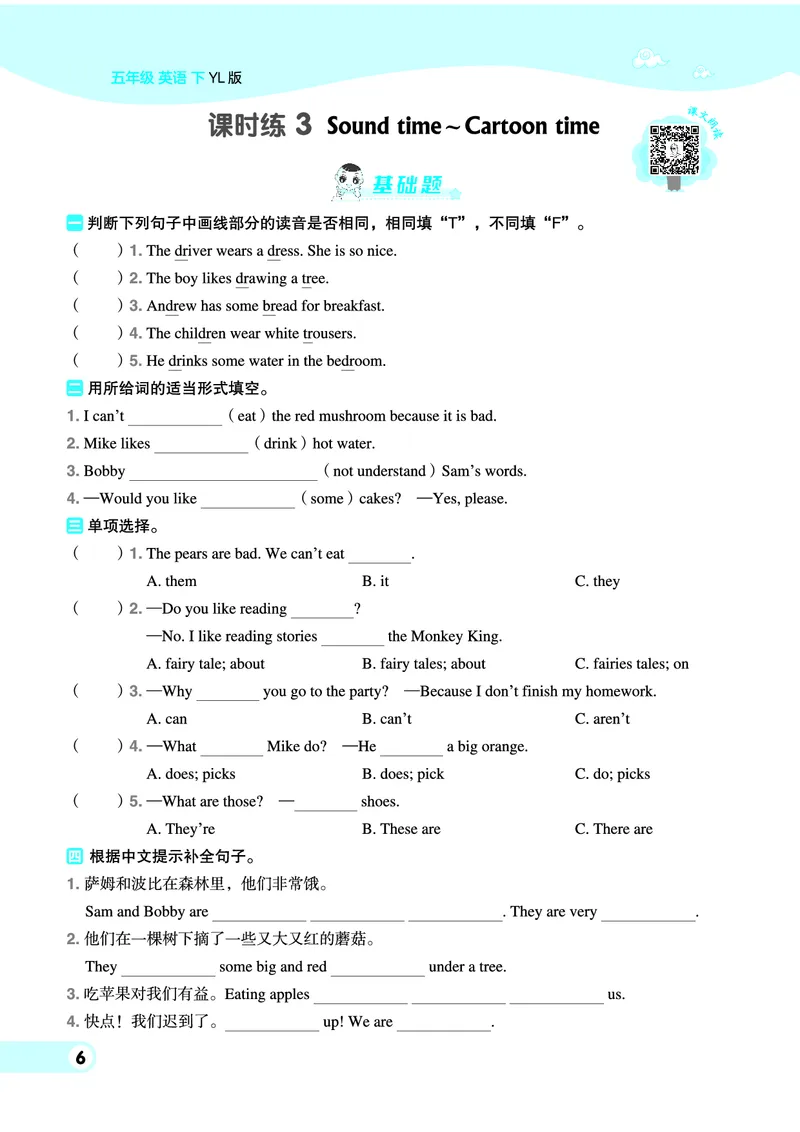 《五年级（下）英语单元测试卷《译林版》_5年级下册同步教辅_5下英语_五下英语译林版资料》第9页预览