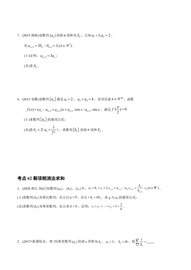 《2011-2020年高考数学真题分专题训练专题19数列的求和问题（学生版）_初高中资料库_高中资料库（转存避免链接过期失效）_高中数学》第3页预览