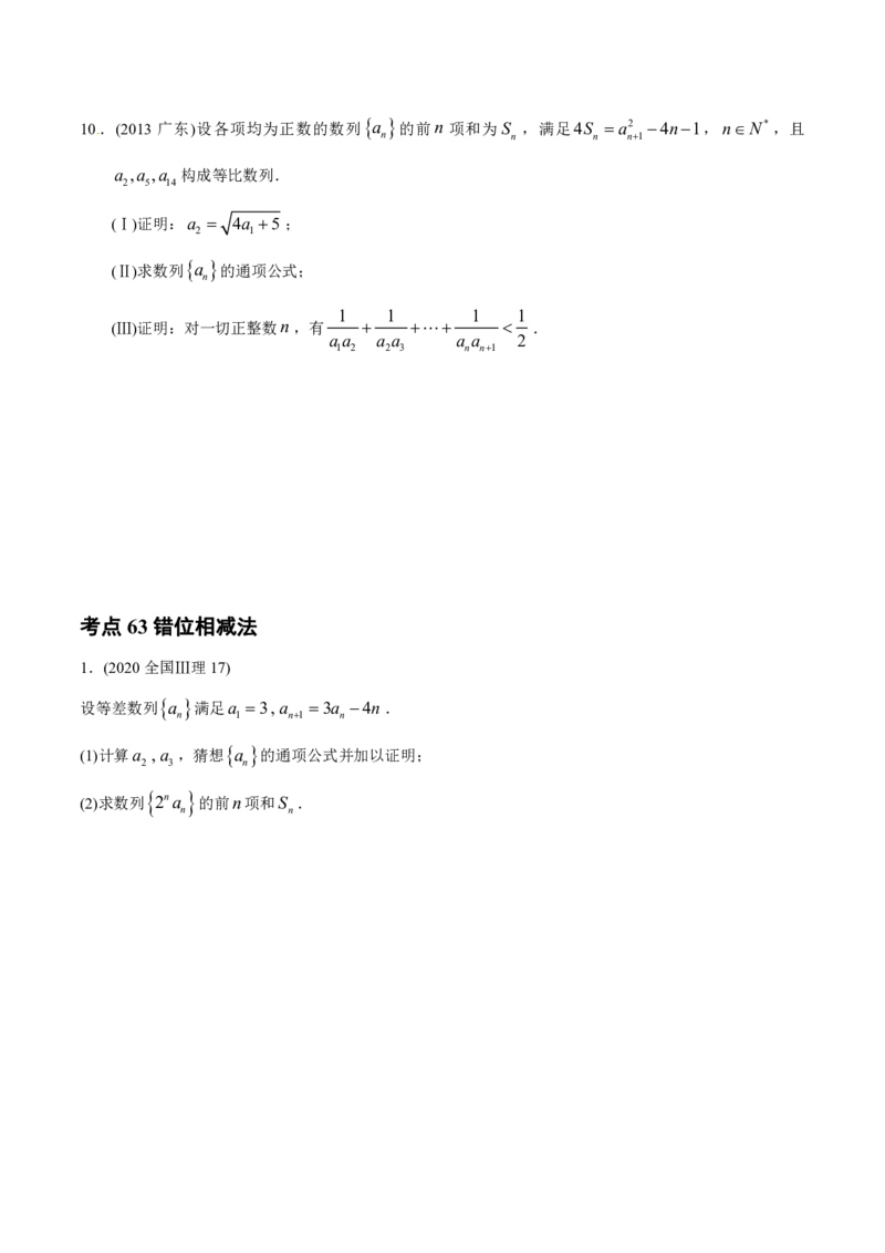 《2011-2020年高考数学真题分专题训练专题19数列的求和问题（学生版）_初高中资料库_高中资料库（转存避免链接过期失效）_高中数学》第6页预览