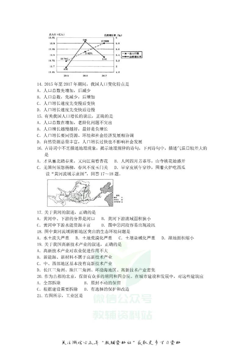 《2018云南保山中考地理真题及答案_初高中资料库_初中资料库（转存避免链接过期失效）_初中地理》第3页预览