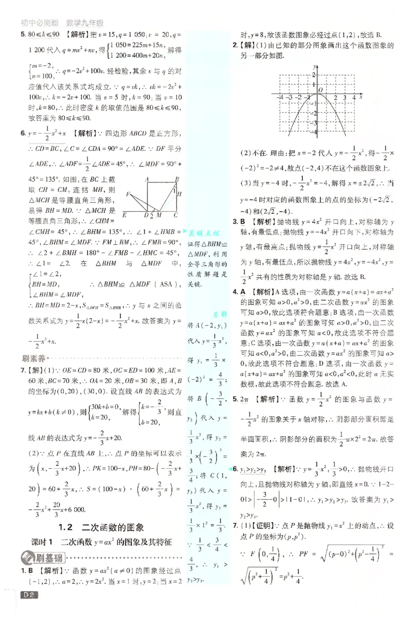 《2026《初中必刷题》数学9全(浙教版)批注式详答与详析_2026秋初中教辅合集_2026秋必刷题_2026秋《初中必刷题》9上_2026秋《初中必刷题》9上数学（浙教）》第3页预览