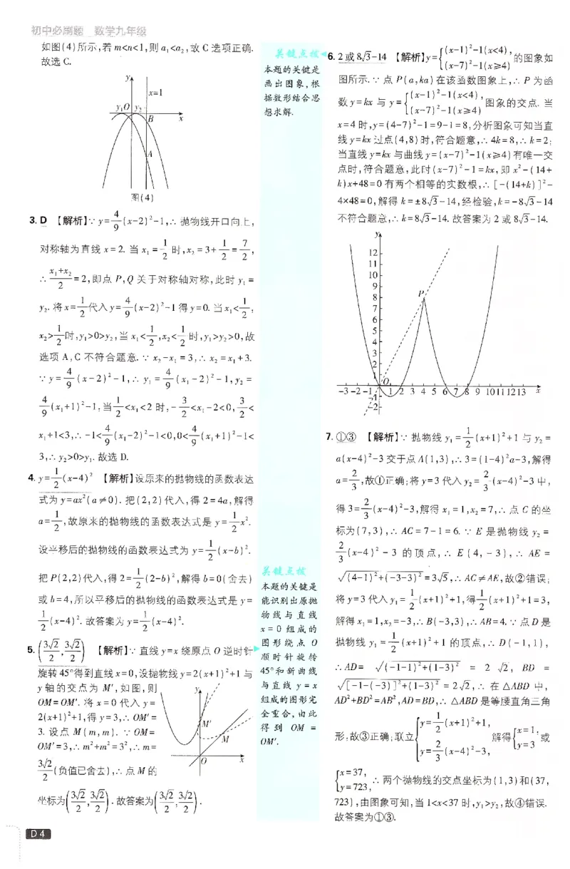 《2026《初中必刷题》数学9全(浙教版)批注式详答与详析_2026秋初中教辅合集_2026秋必刷题_2026秋《初中必刷题》9上_2026秋《初中必刷题》9上数学（浙教）》第5页预览