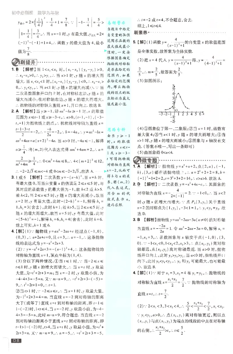 《2026《初中必刷题》数学9全(浙教版)批注式详答与详析_2026秋初中教辅合集_2026秋必刷题_2026秋《初中必刷题》9上_2026秋《初中必刷题》9上数学（浙教）》第9页预览