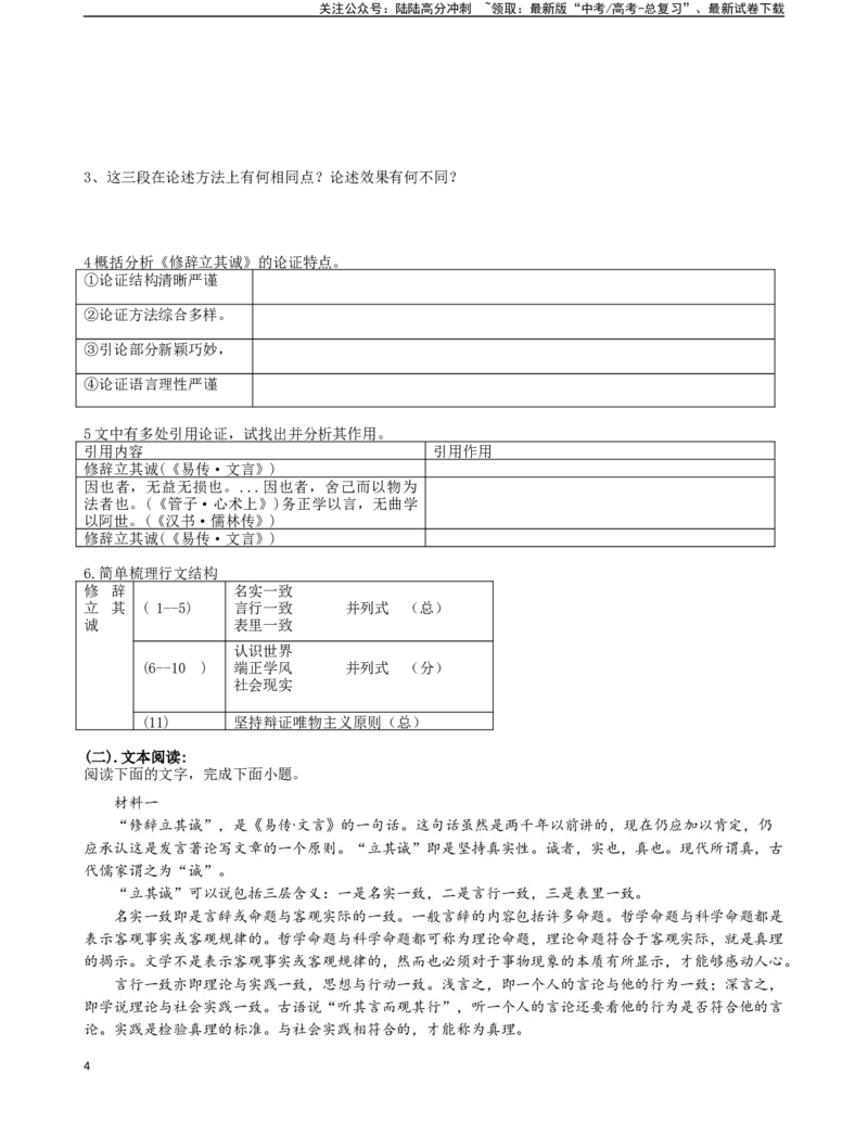 《高考一轮复习信息类文本阅读-（全国通用）（原卷版）_一轮复习_2024年_2024年高考语文一轮复习常考考点精讲细练（全国通用）_资料》第4页预览